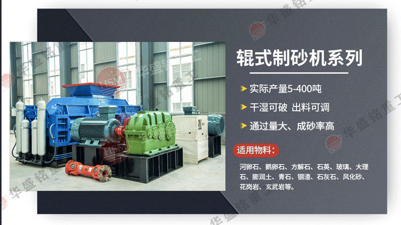 型號選錯等于白花錢，液壓對輥制砂機(jī)怎么選擇才能增加產(chǎn)量