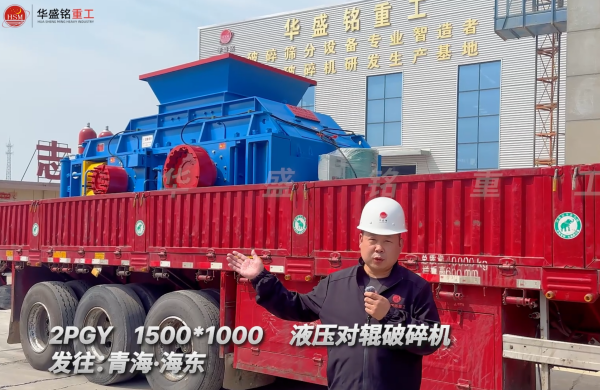 2PGY1500*1000液壓對輥破碎機發(fā)往青海海東 