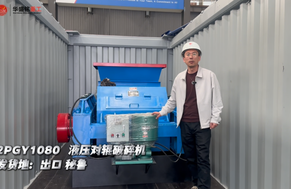 液壓對輥破碎機出口秘魯