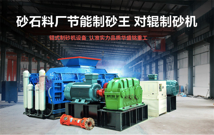對輥制砂機(jī) 白云石制砂機(jī)