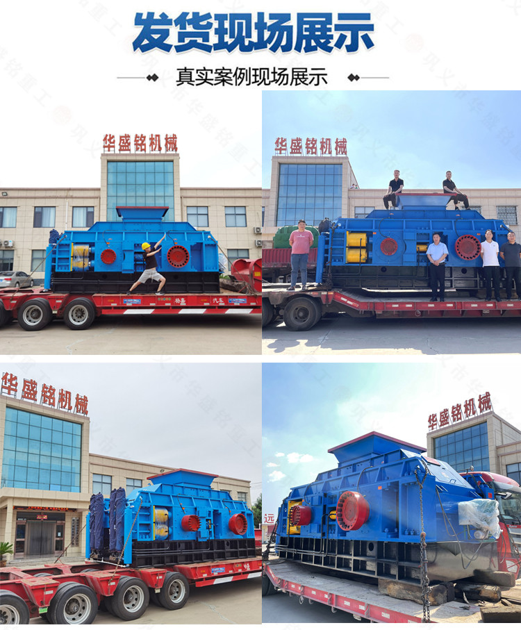 對輥制砂機(jī)發(fā)貨現(xiàn)場