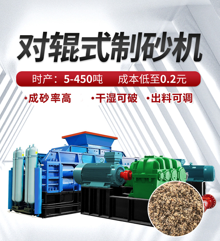 對輥制砂機廠家，砂廠回料制砂機，液壓對輥制砂機廠家，全自動液壓對輥制砂機價格