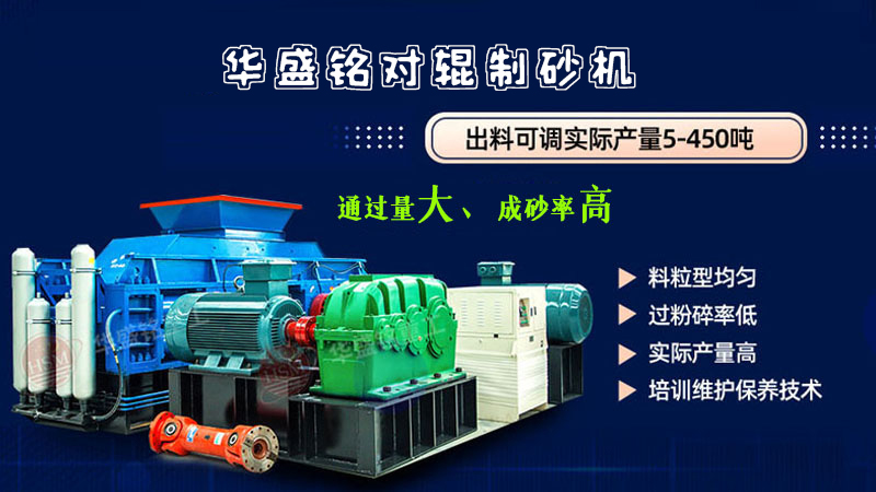 如何尋找口碑夠硬、質(zhì)量上乘的對輥破碎機(jī)廠家